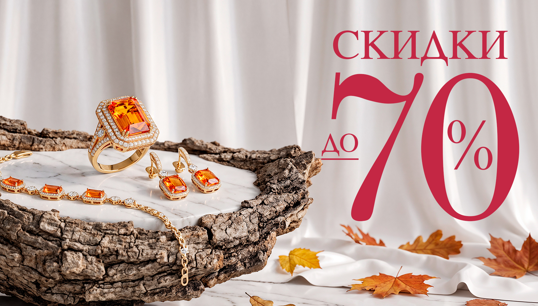Скидки до 70%