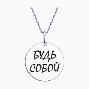 Подвеска из серебра